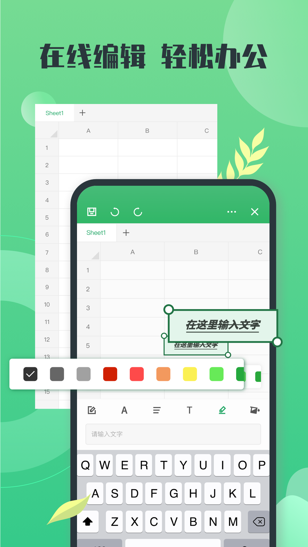 精彩截图-excel表格编辑2025官方新版