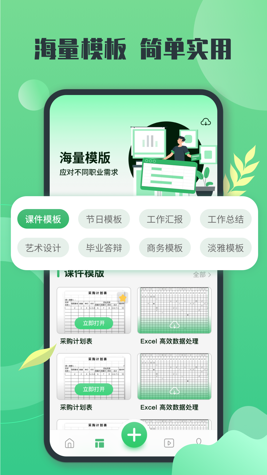 精彩截图-excel表格编辑2025官方新版