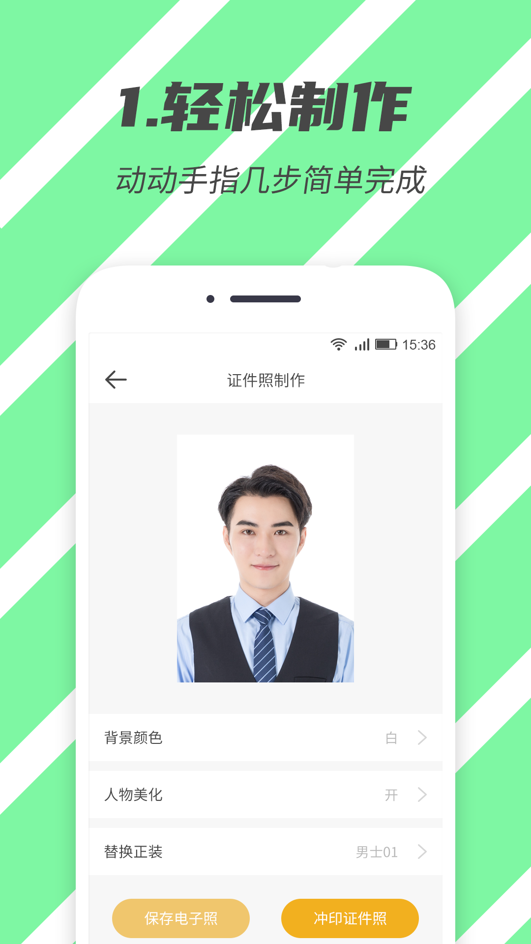 标准证件照安卓版高清截图
