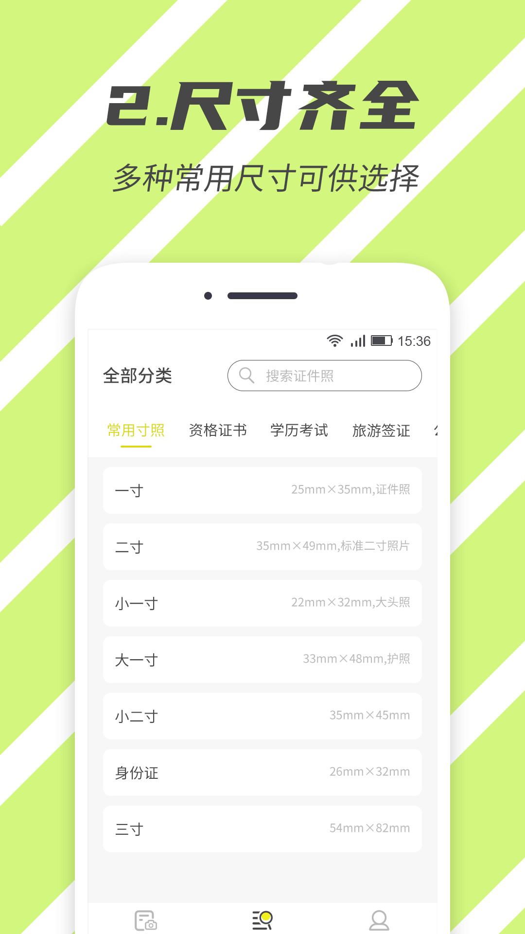 标准证件照安卓版高清截图