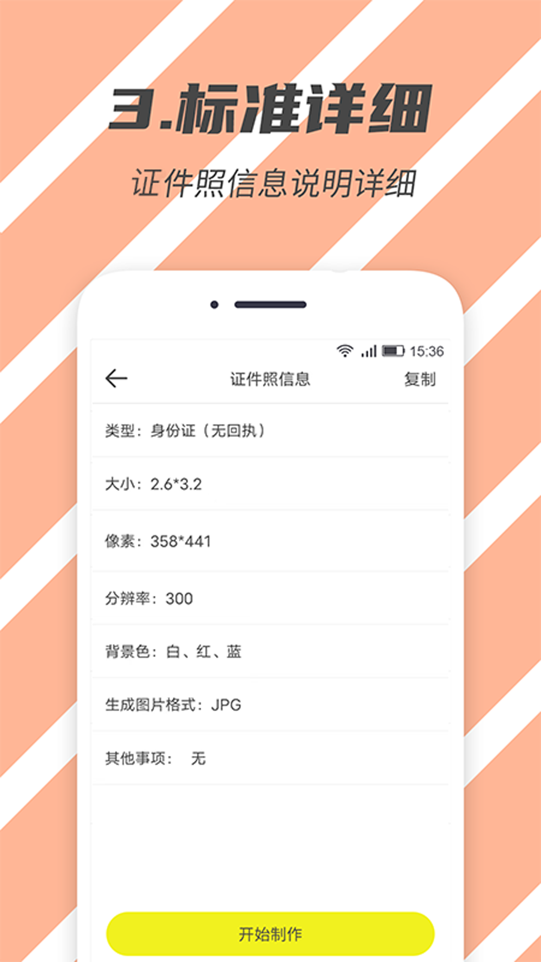 精彩截图-标准证件照2025官方新版