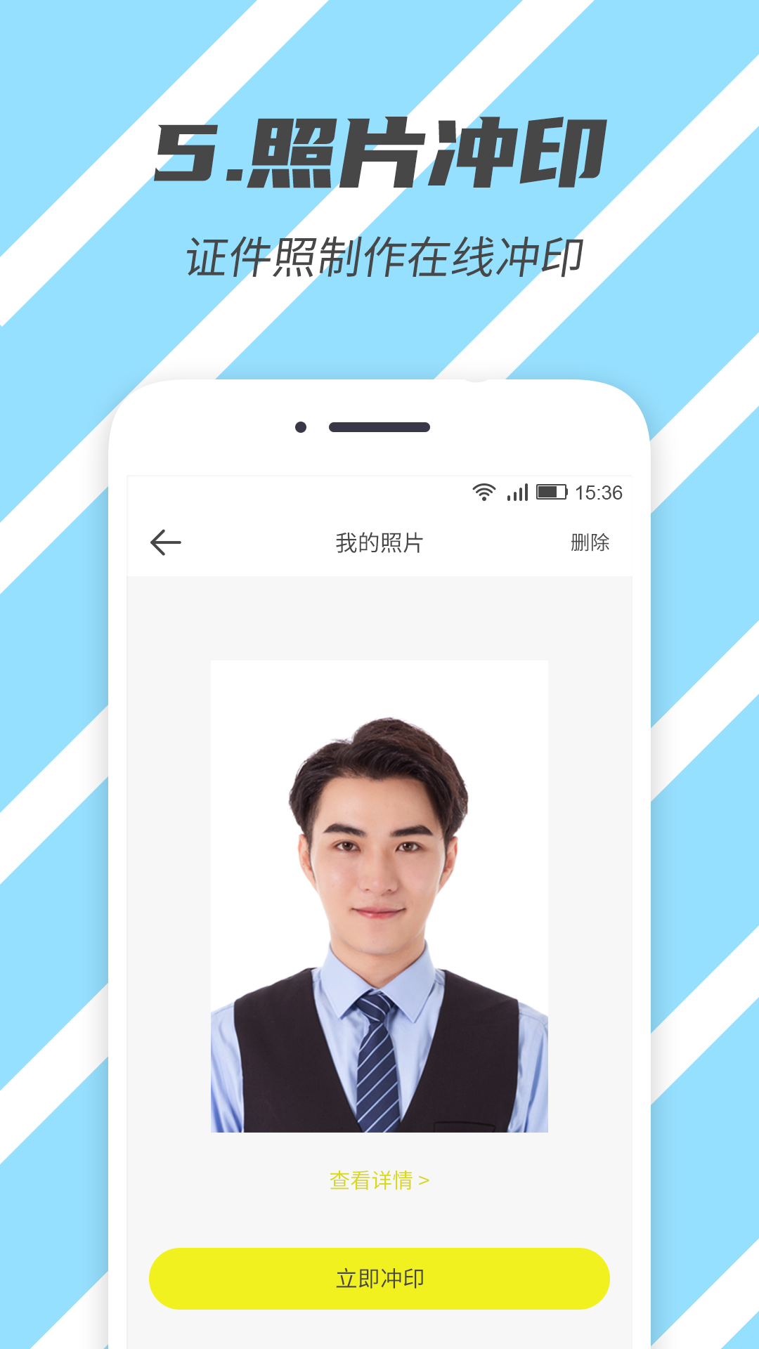标准证件照安卓版高清截图