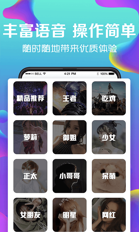 手机变声器截图