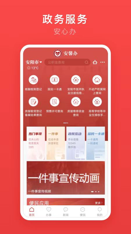 精彩截图-安馨办2025官方新版