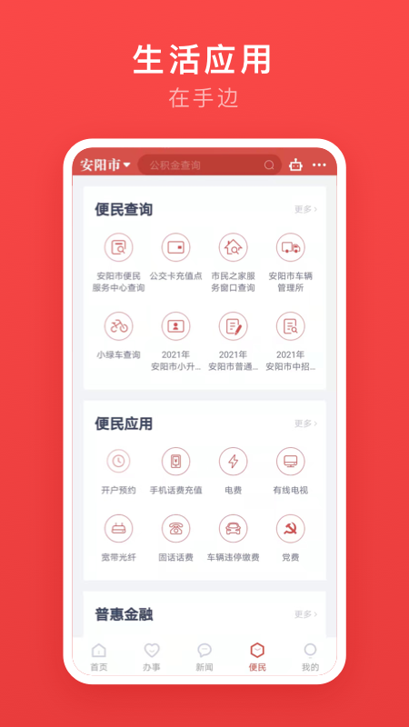 精彩截图-安馨办2025官方新版
