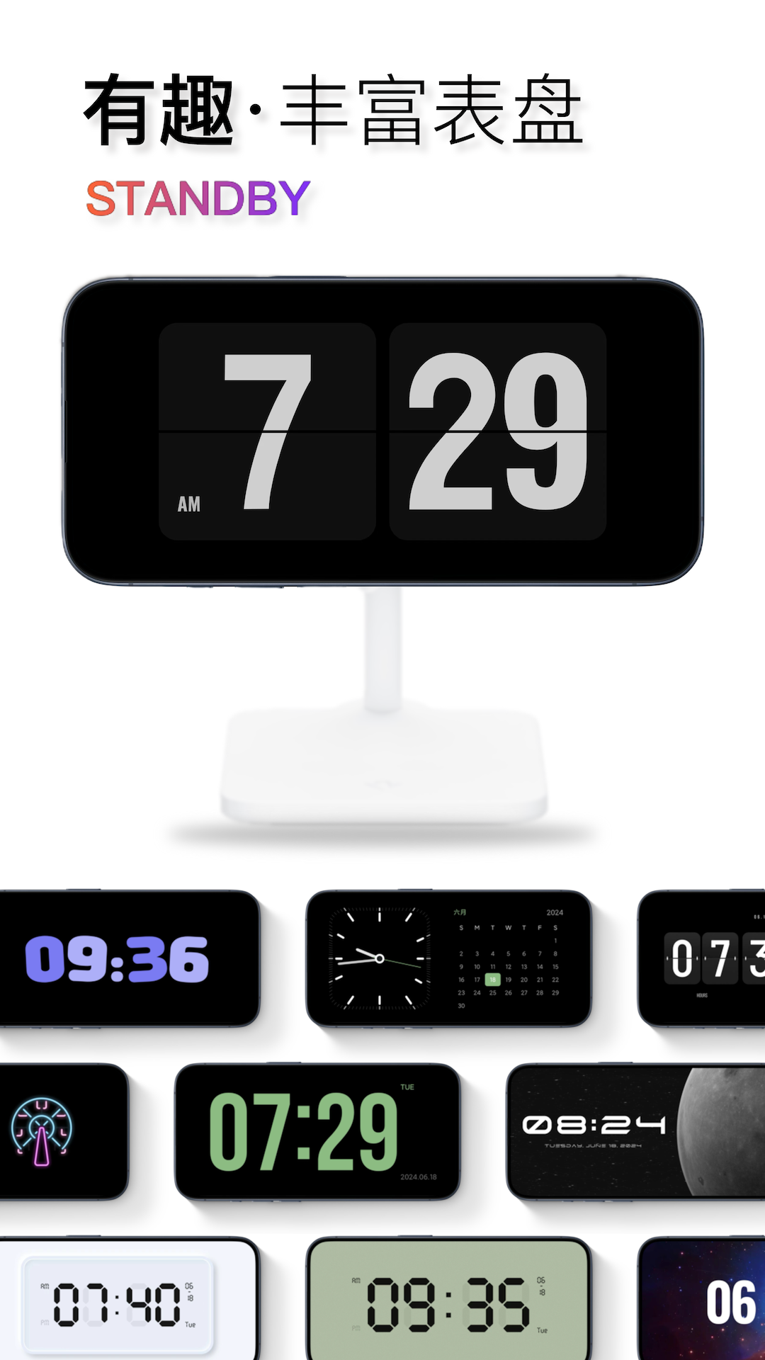 翻页时钟安卓版高清截图