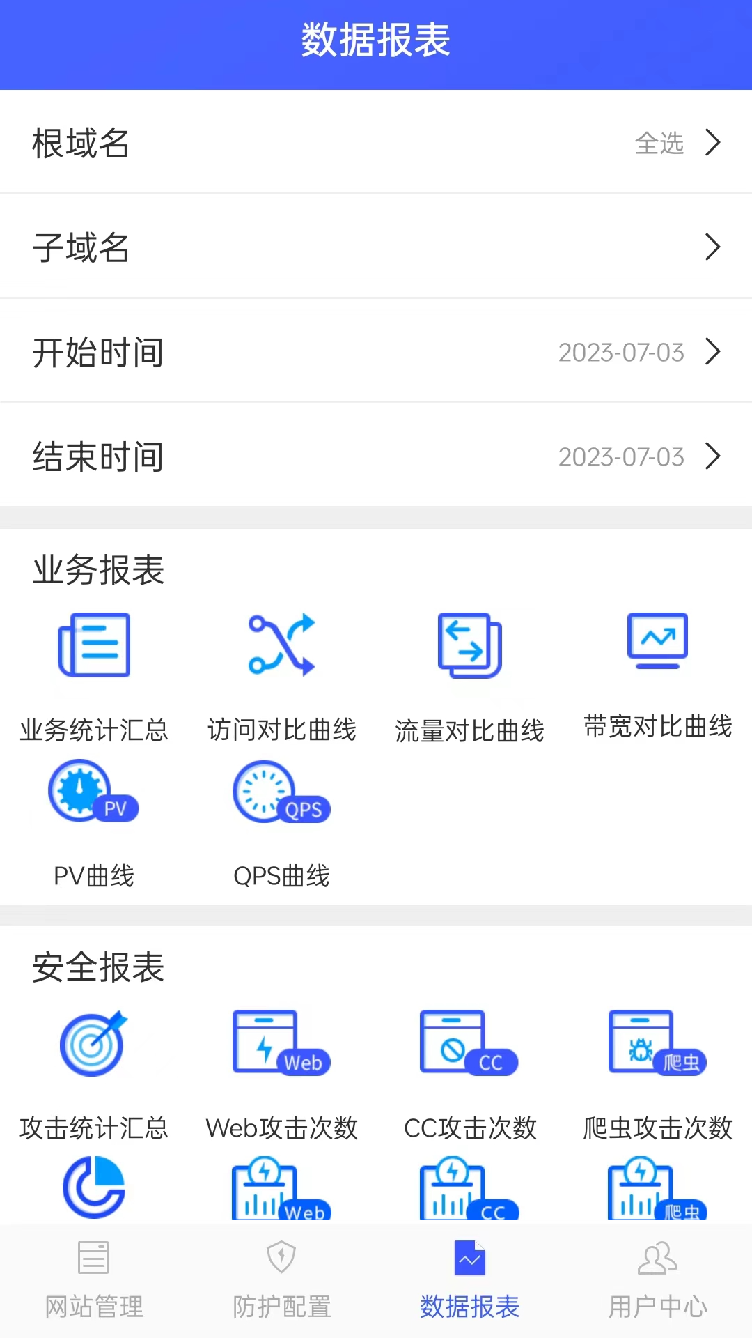 精彩截图-慧御2026官方新版