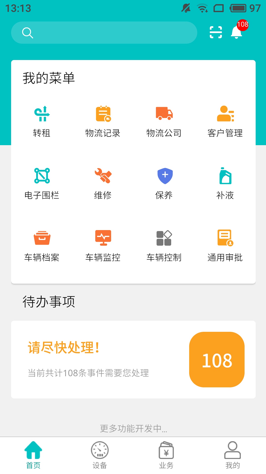 精彩截图-北谷租赁管家2025官方新版