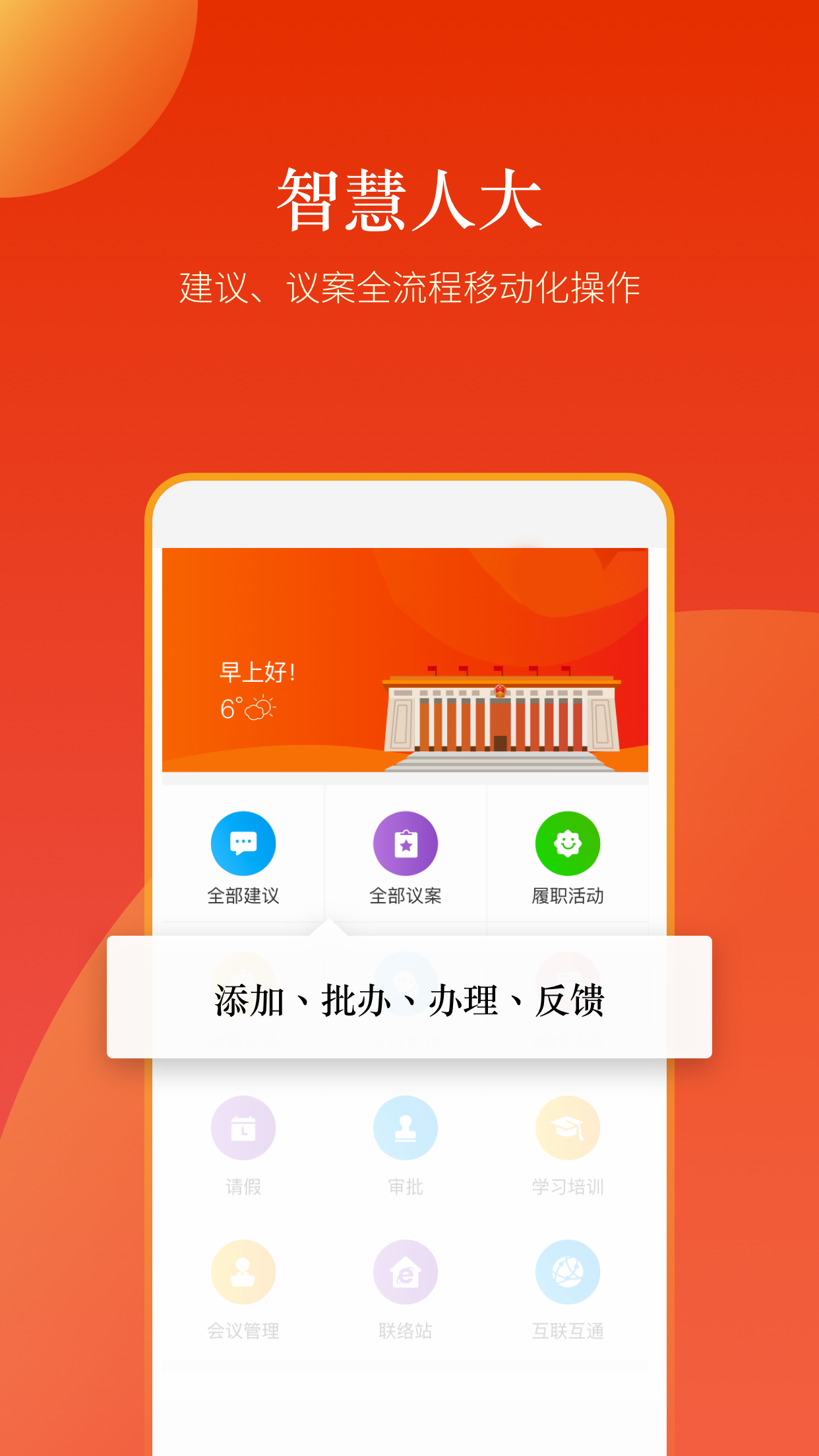 新乡人大 截图 1