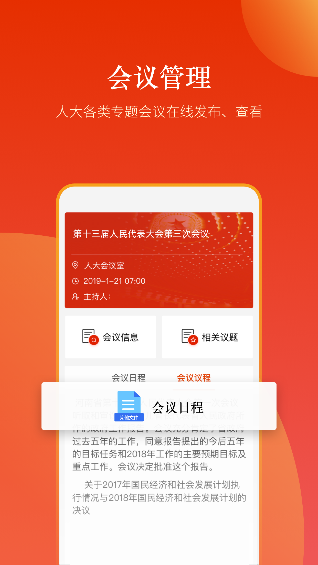 新乡人大 截图 2