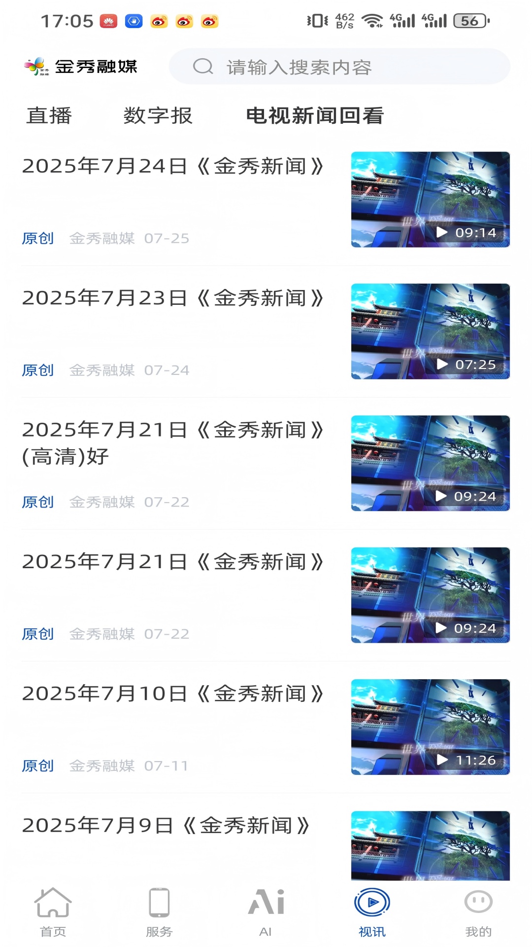 精彩截图-金秀融媒2026官方新版