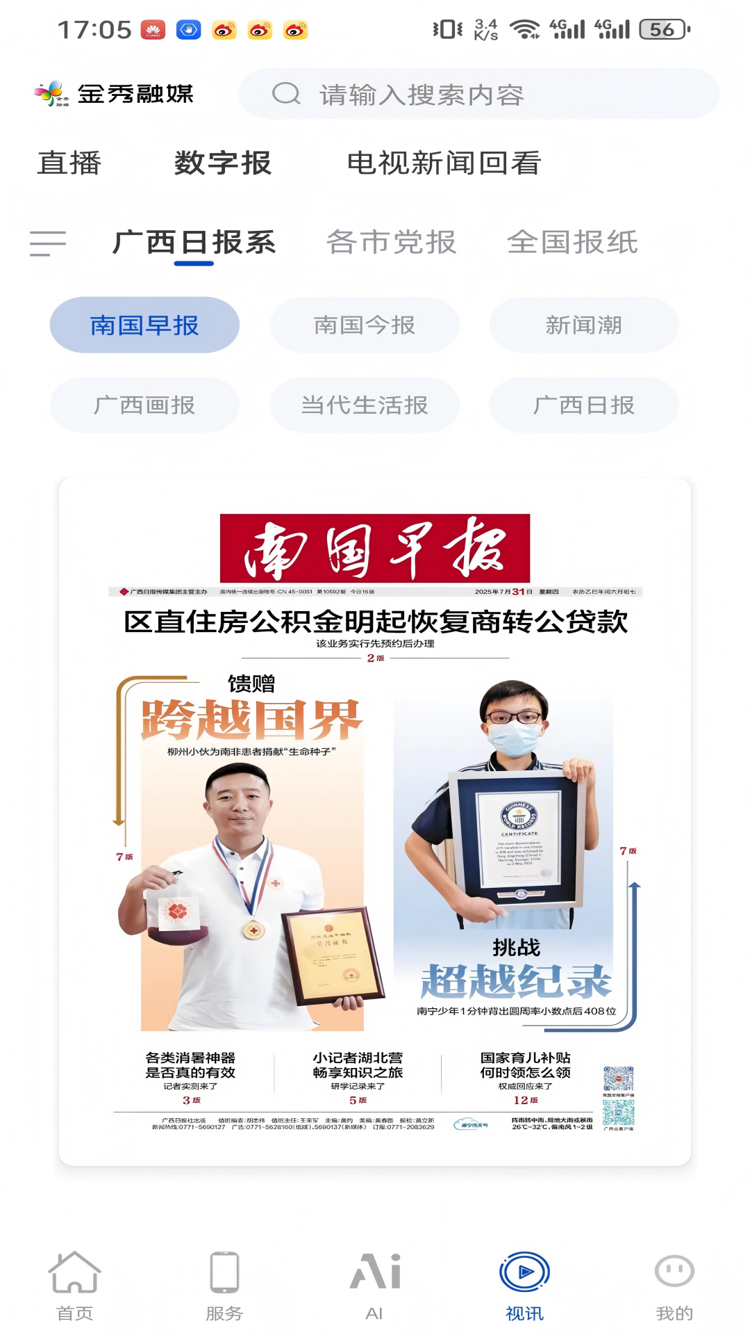 精彩截图-金秀融媒2026官方新版