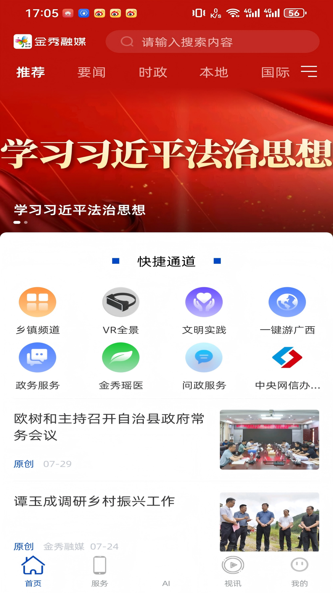 精彩截图-金秀融媒2026官方新版