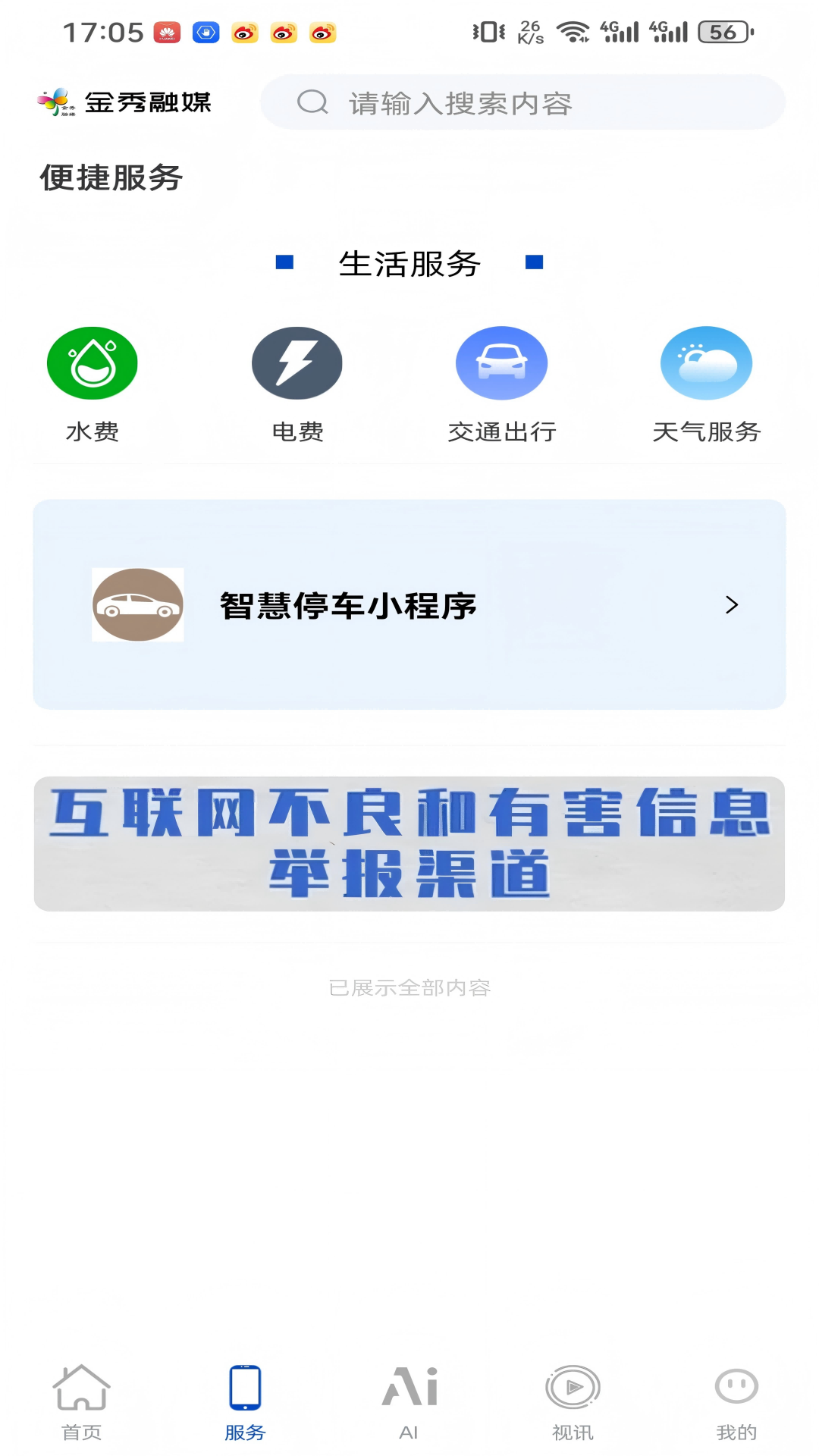 精彩截图-金秀融媒2026官方新版