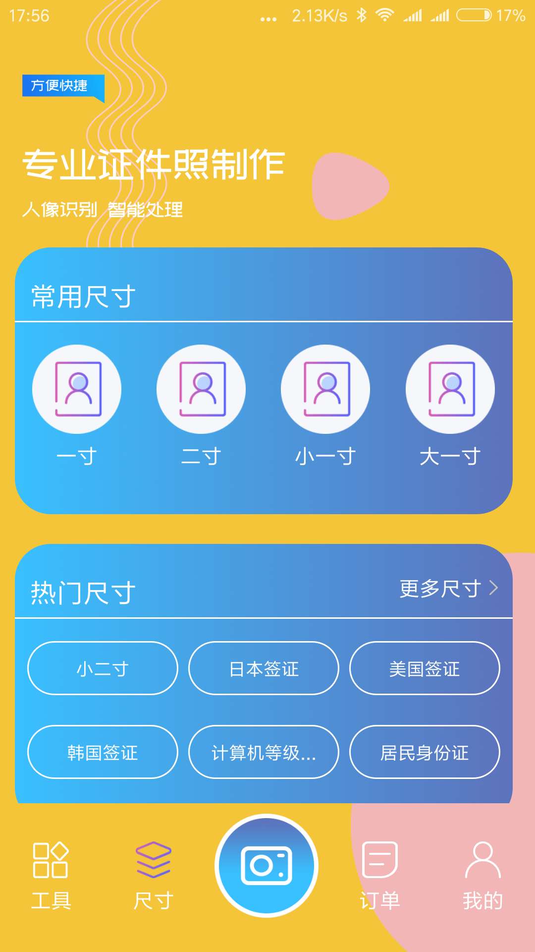 精彩截图-电子证件照2026官方新版