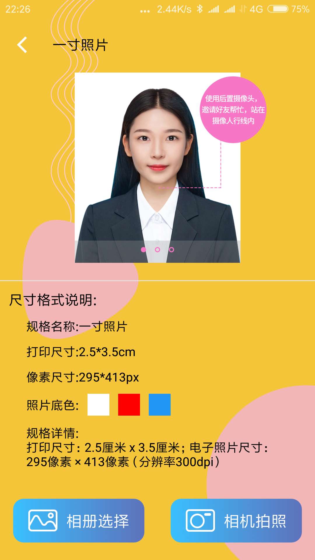 精彩截图-电子证件照2026官方新版