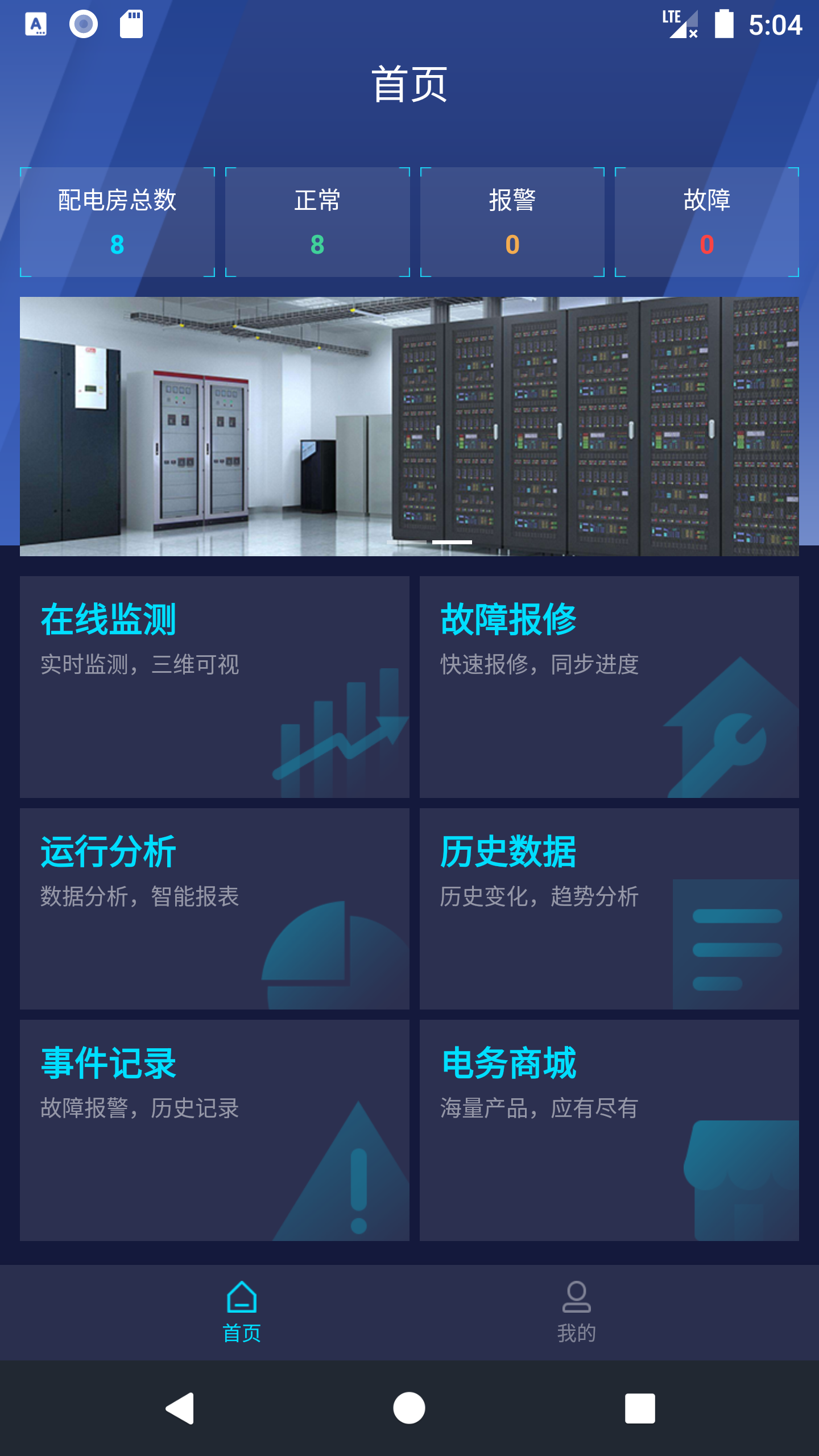 精彩截图-维电宝用户端2025官方新版