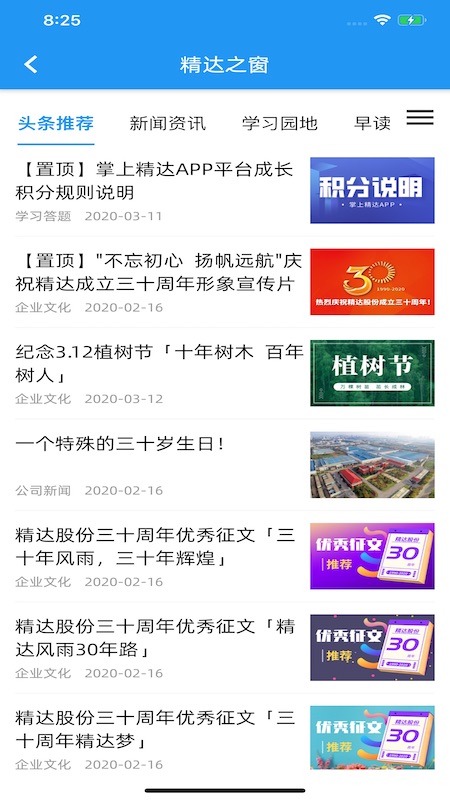 精彩截图-掌上精达2026官方新版