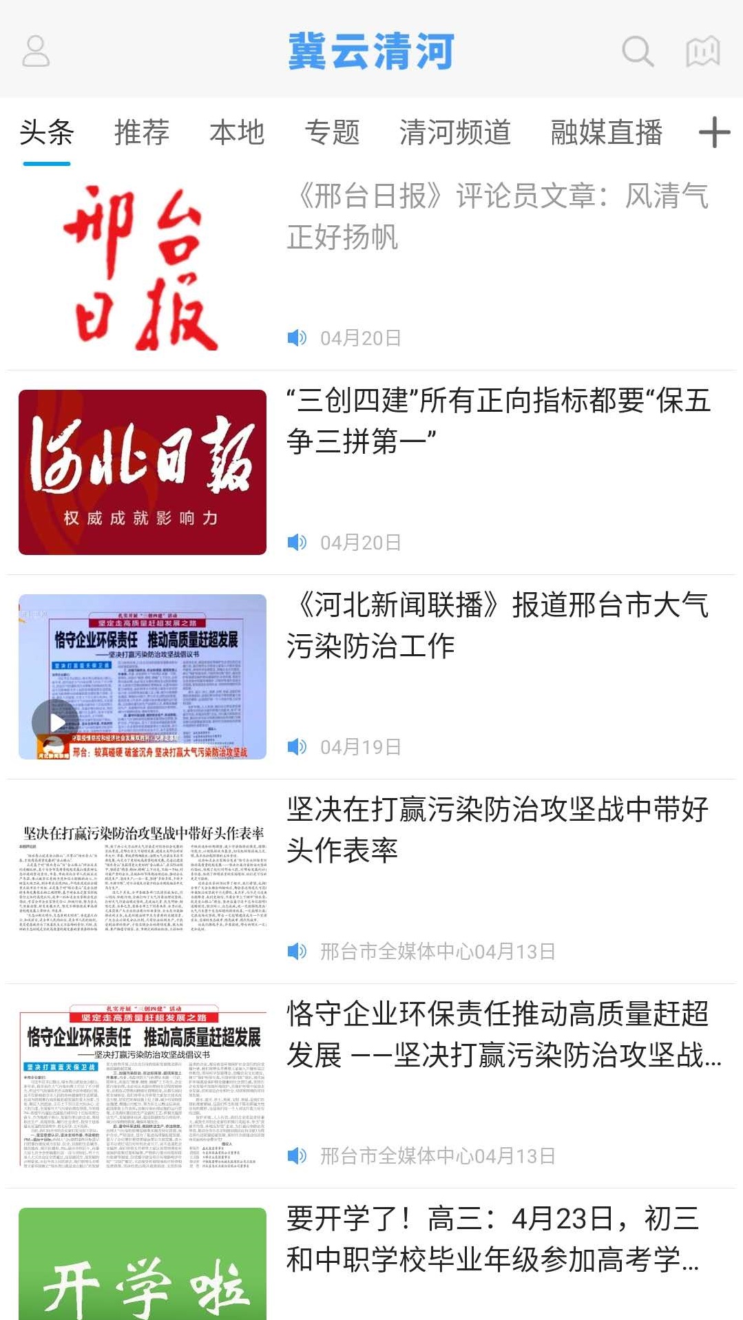 精彩截图-冀云清河2026官方新版