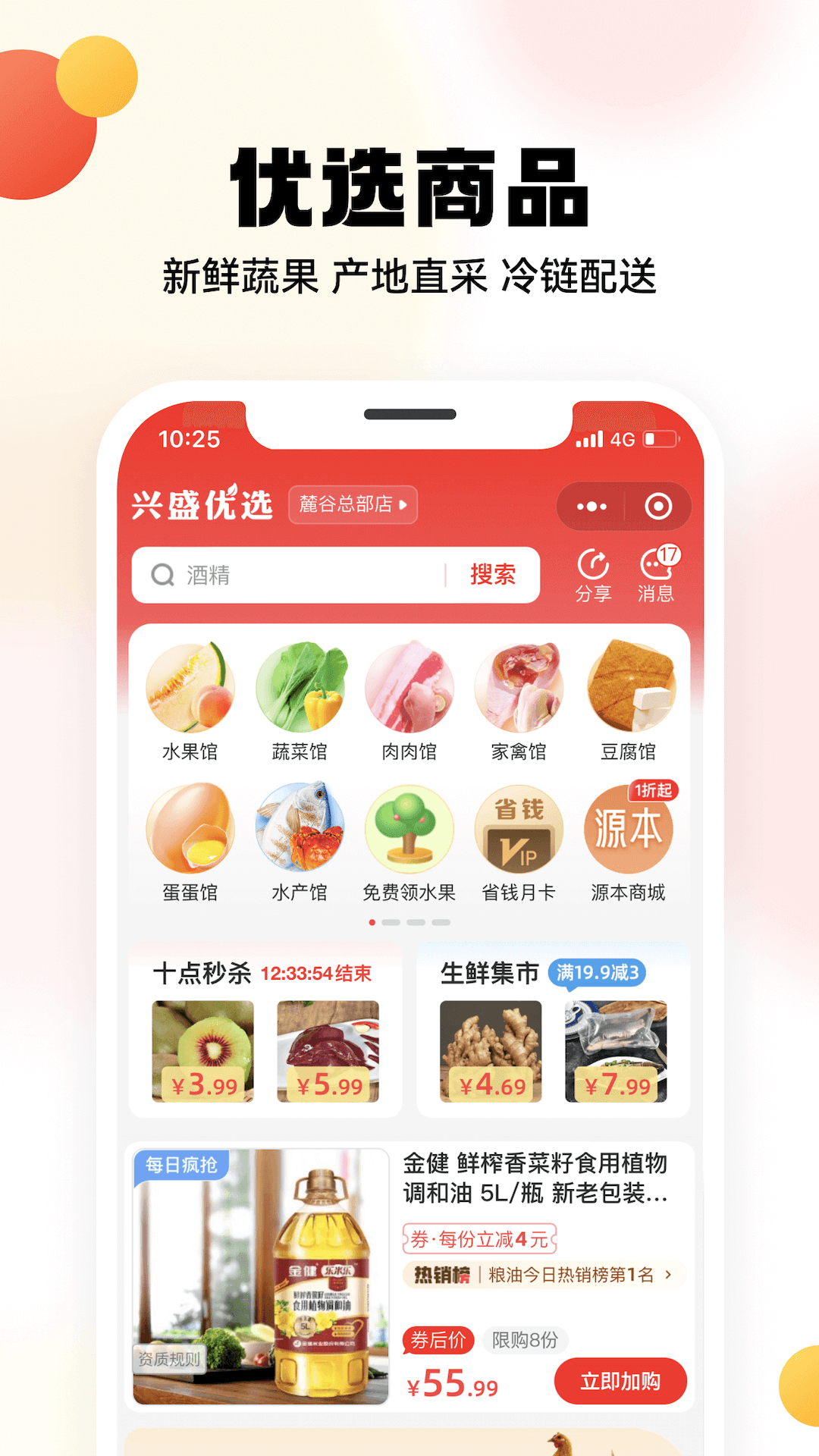 精彩截图-兴盛优选2026官方新版