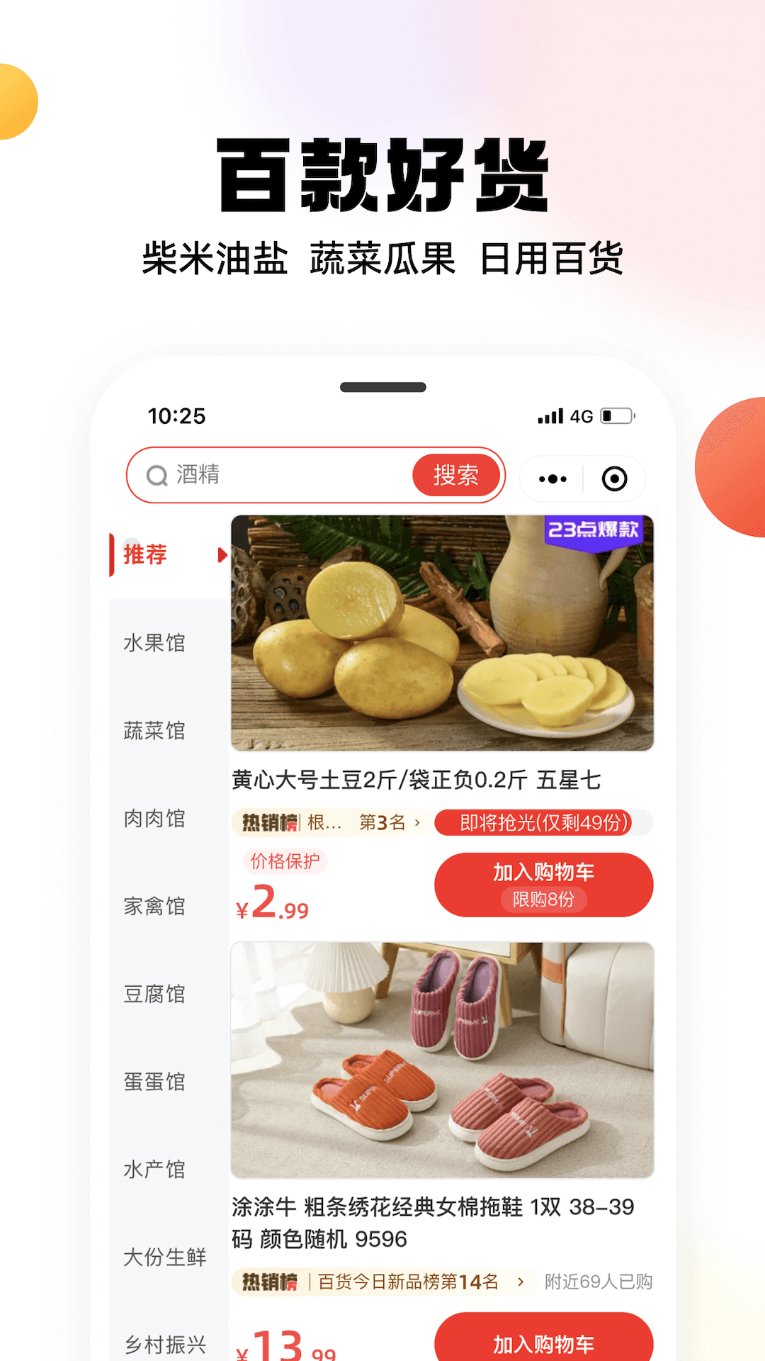 精彩截图-兴盛优选2025官方新版
