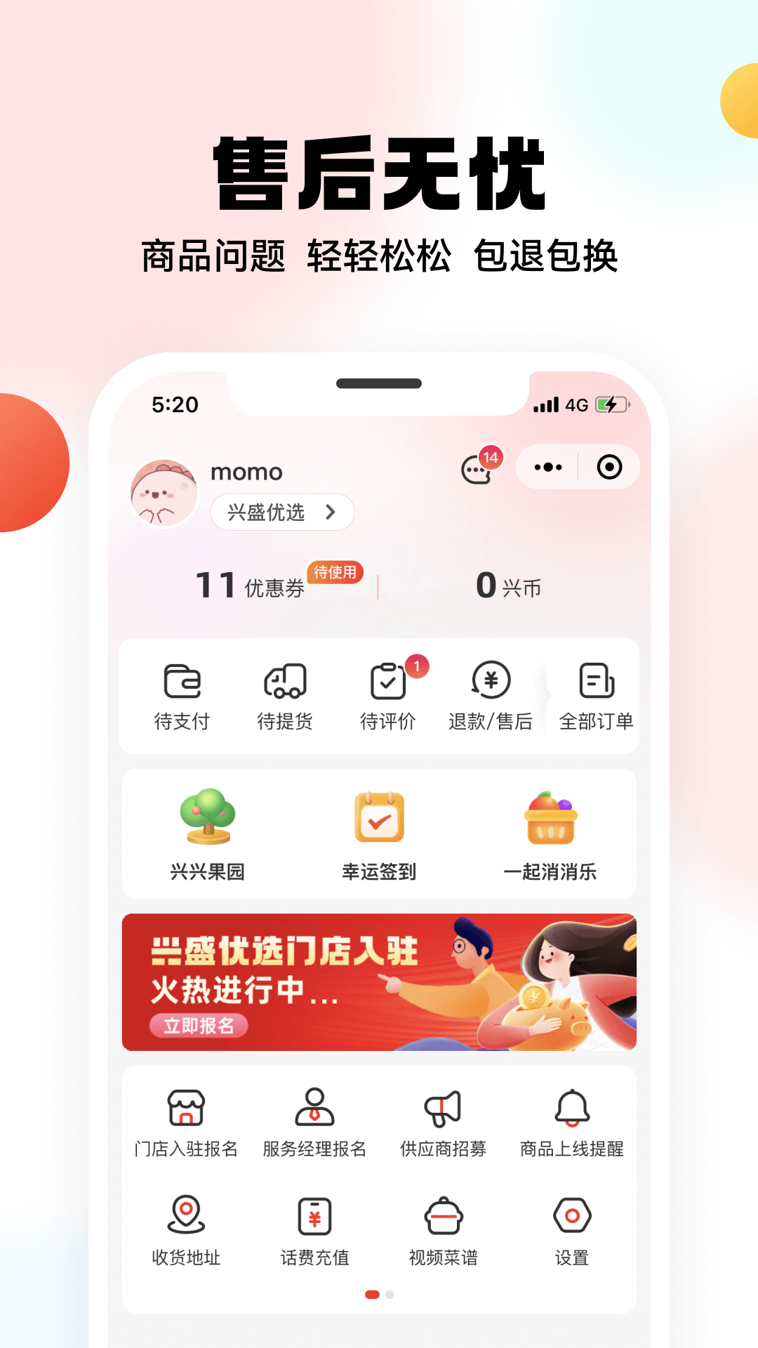 精彩截图-兴盛优选2026官方新版