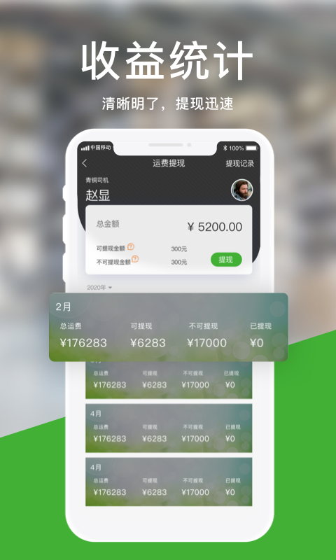 精彩截图-运好货2025官方新版