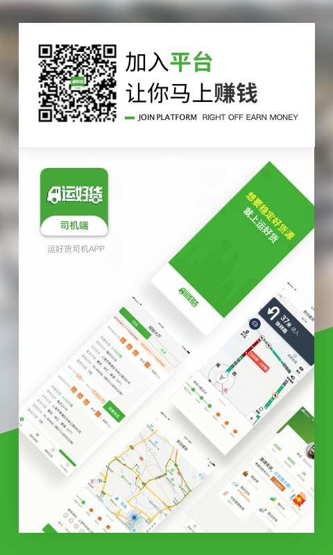 精彩截图-运好货2025官方新版
