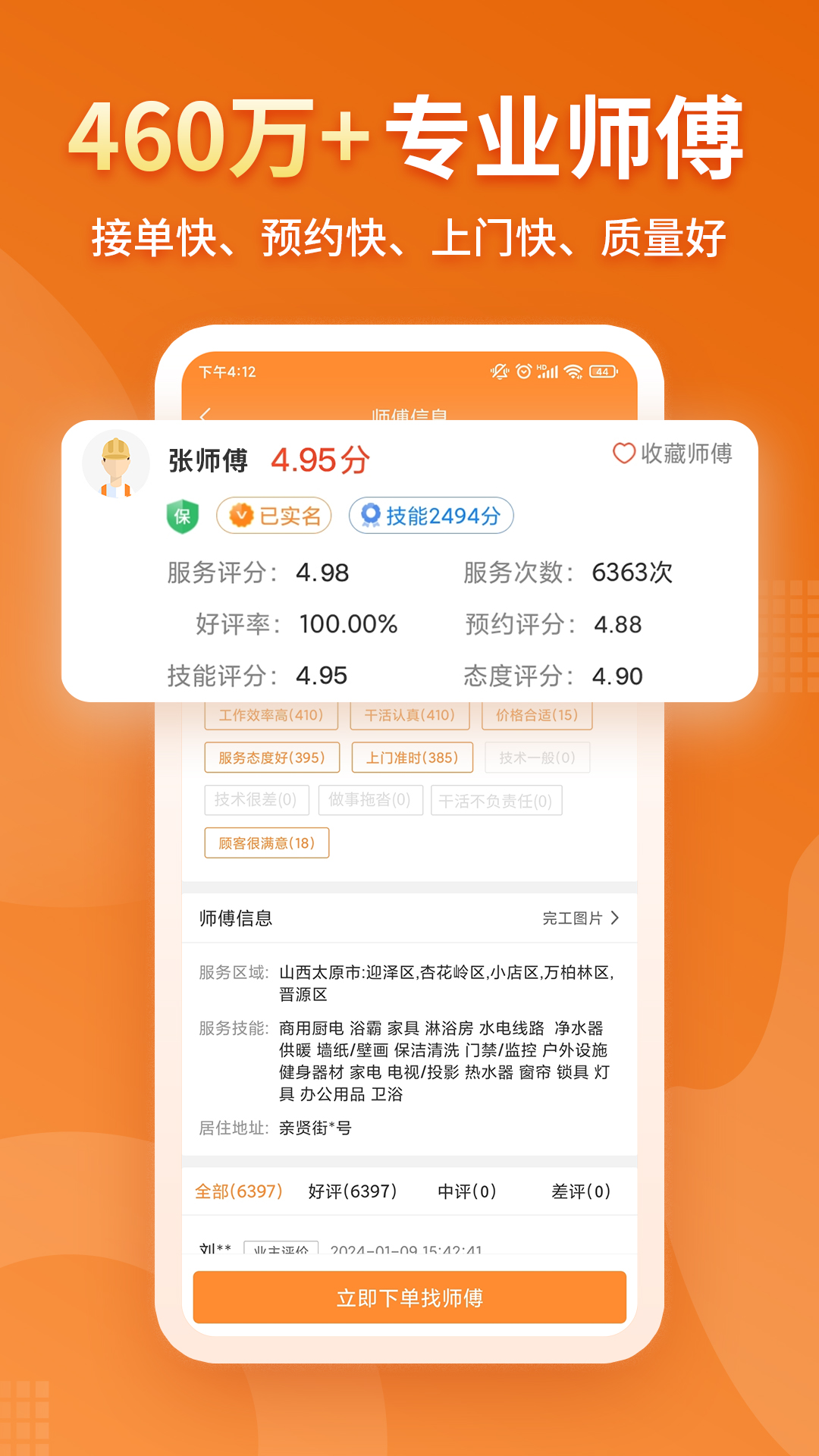 精彩截图-奇兵到家2026官方新版