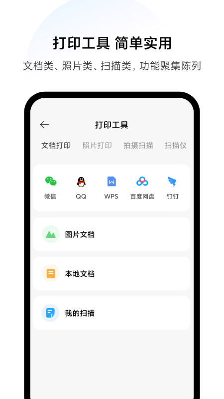 精彩截图-小米打印2025官方新版