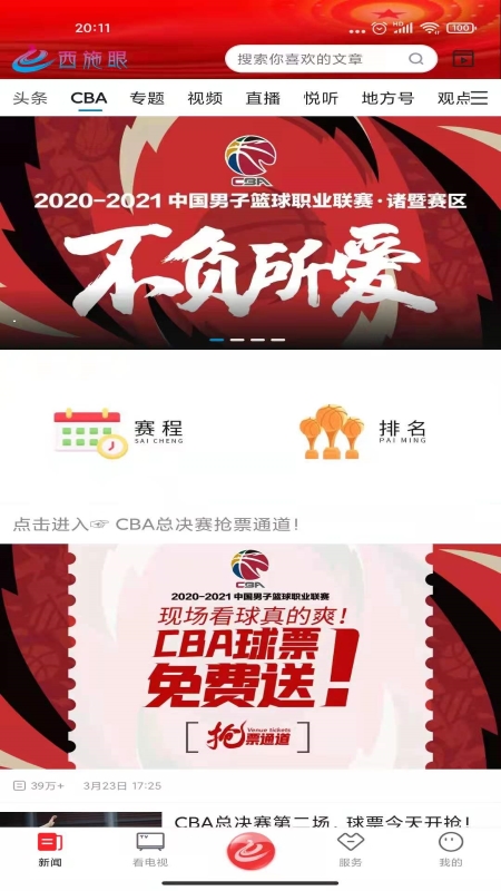 精彩截图-西施眼2025官方新版