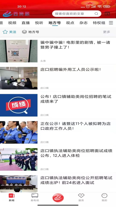 精彩截图-西施眼2025官方新版