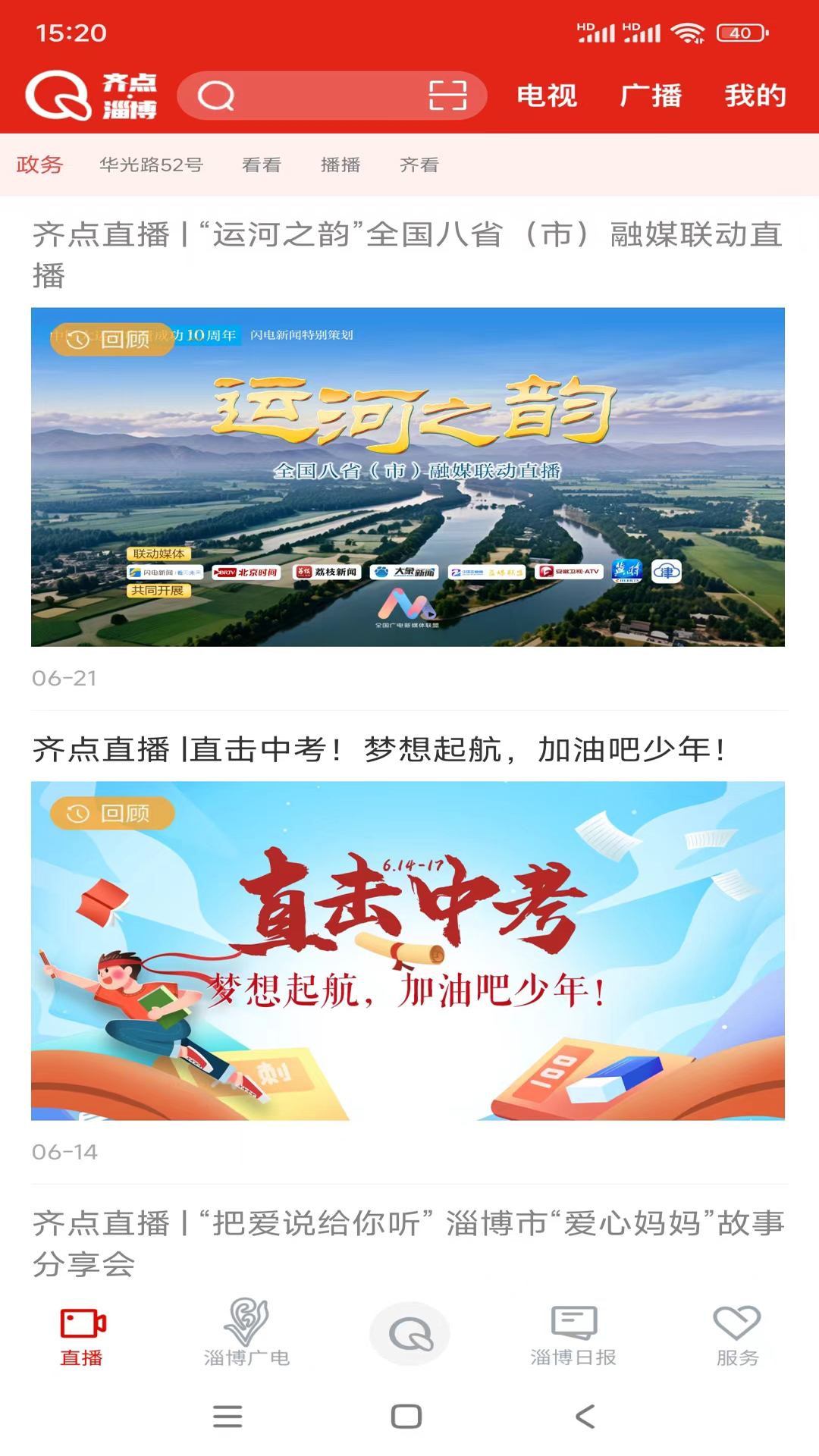 精彩截图-齐点淄博2026官方新版