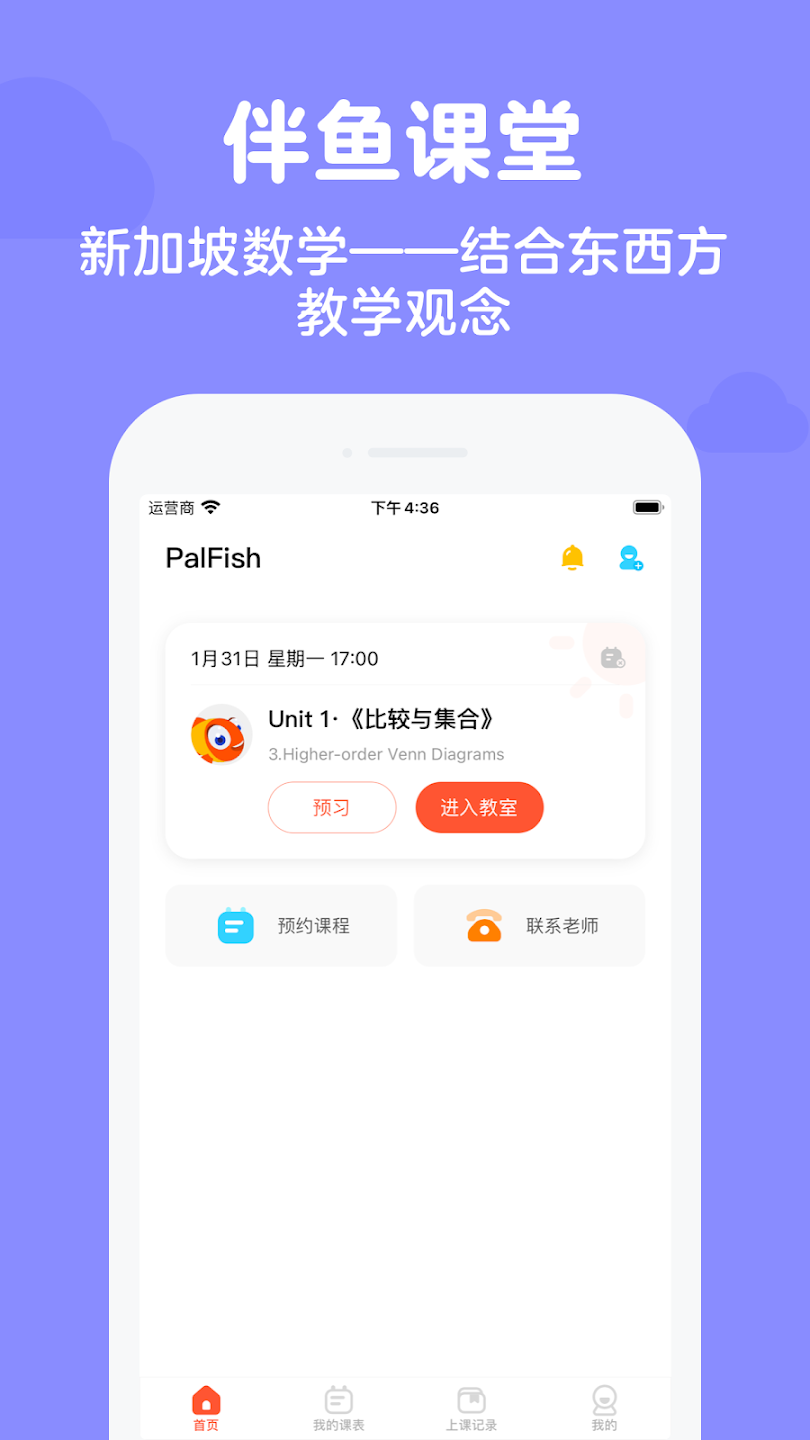 精彩截图-伴鱼思维2026官方新版