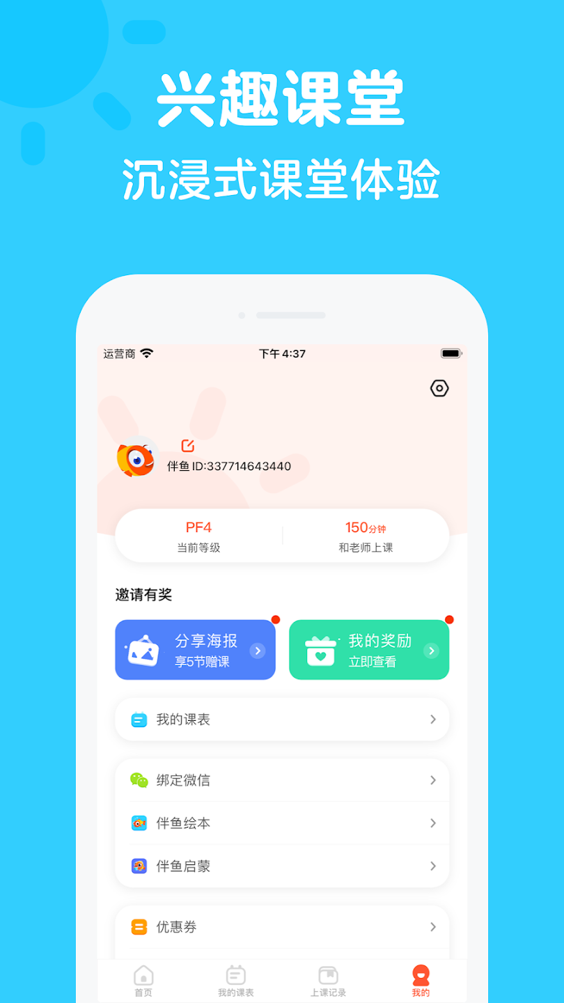 伴鱼思维 截图 4