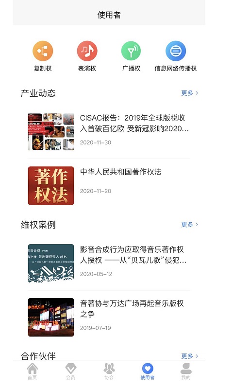 精彩截图-音著协2026官方新版