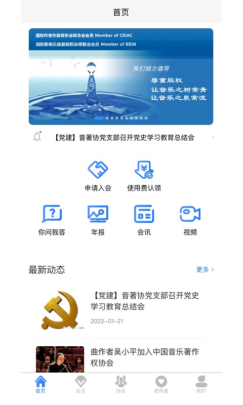 精彩截图-音著协2026官方新版