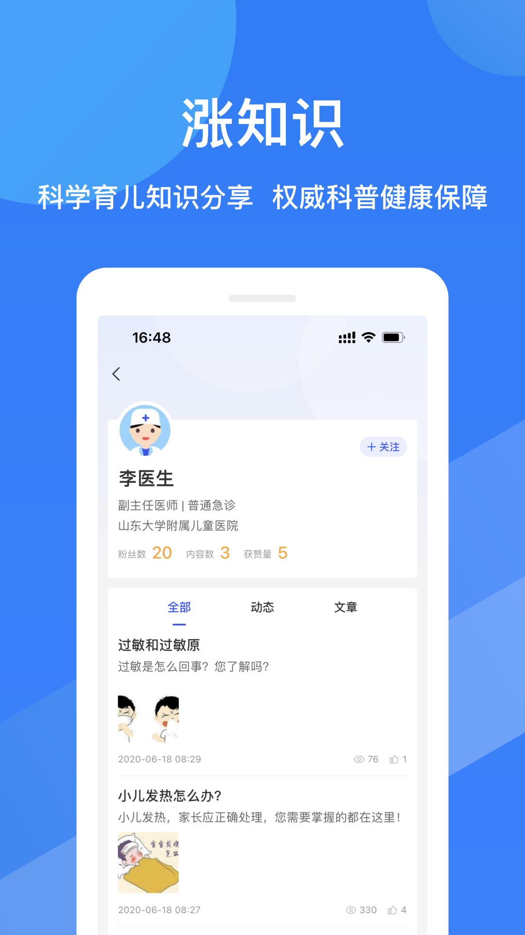 精彩截图-福棠医生2026官方新版