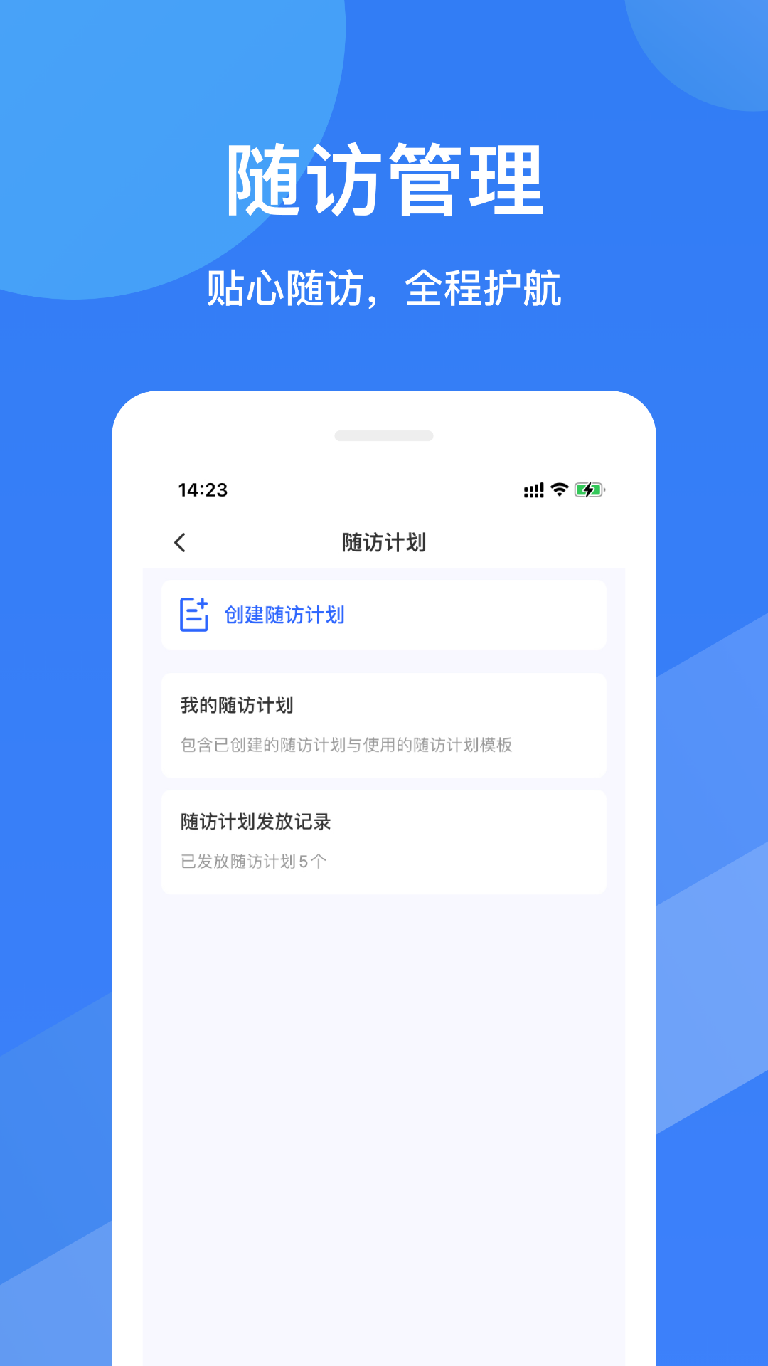 精彩截图-福棠医生2026官方新版