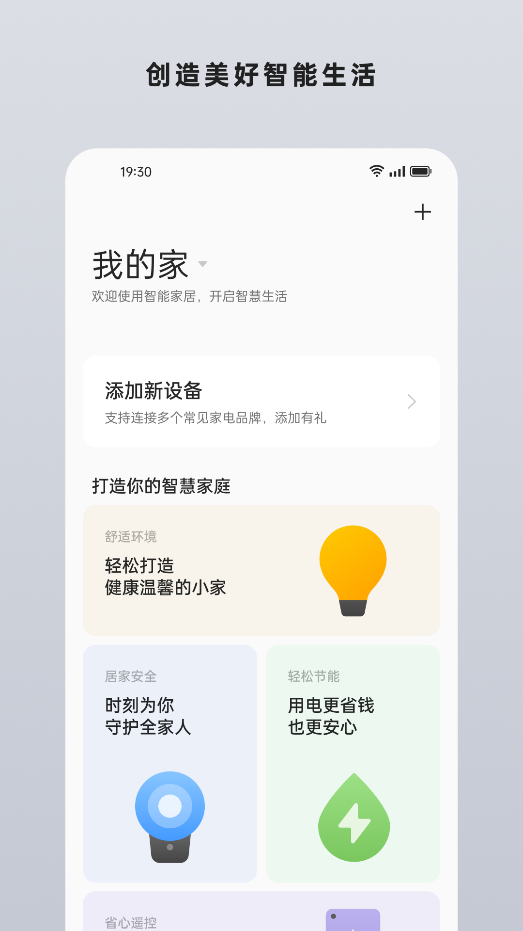 精彩截图-HeyTap智能家居2025官方新版