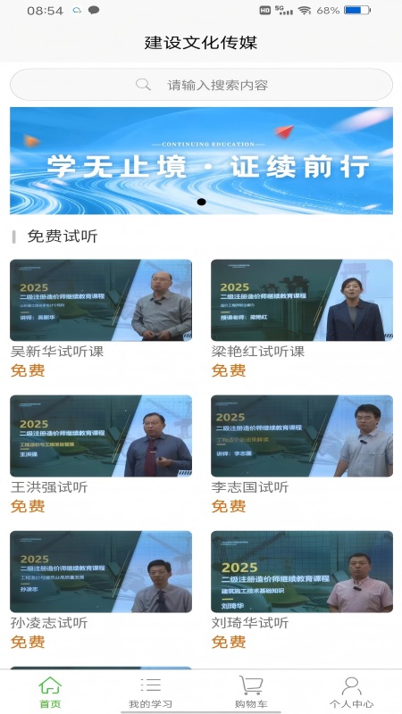 建设文化传媒 截图 1
