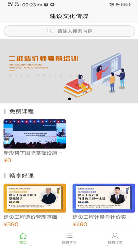 精彩截图-建设文化传媒2026官方新版