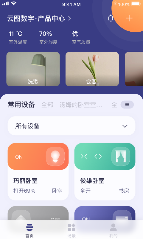 精彩截图-云图数字2025官方新版