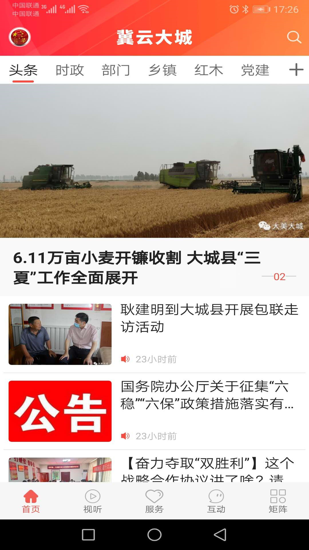 精彩截图-冀云大城2026官方新版