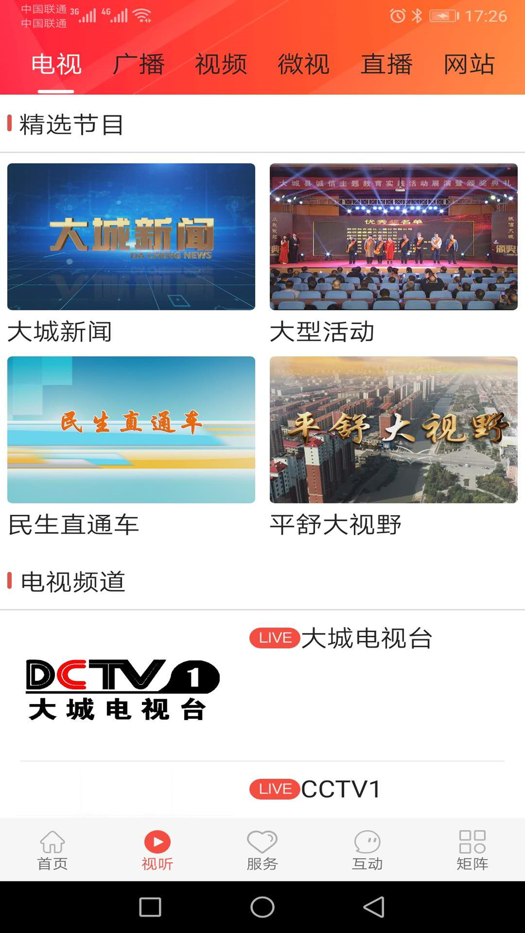 精彩截图-冀云大城2026官方新版
