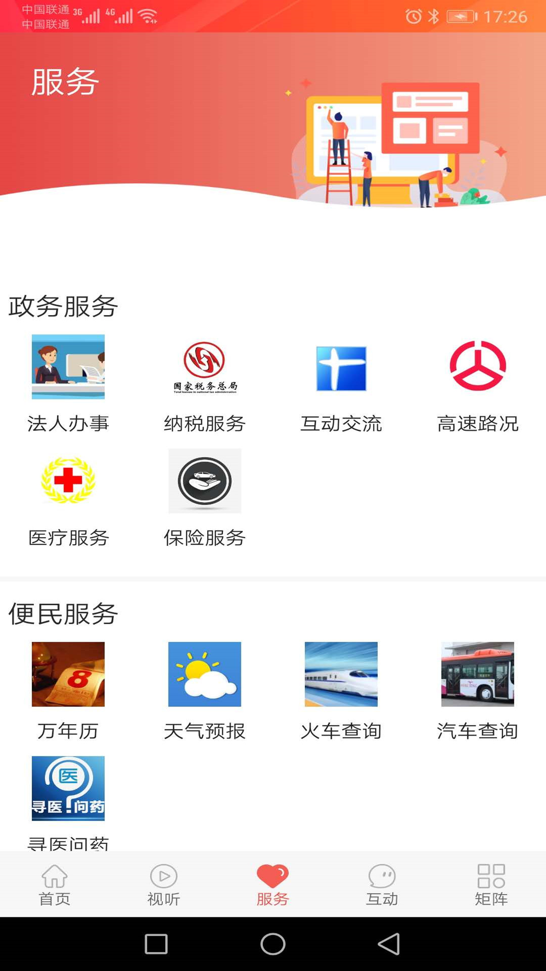 精彩截图-冀云大城2026官方新版