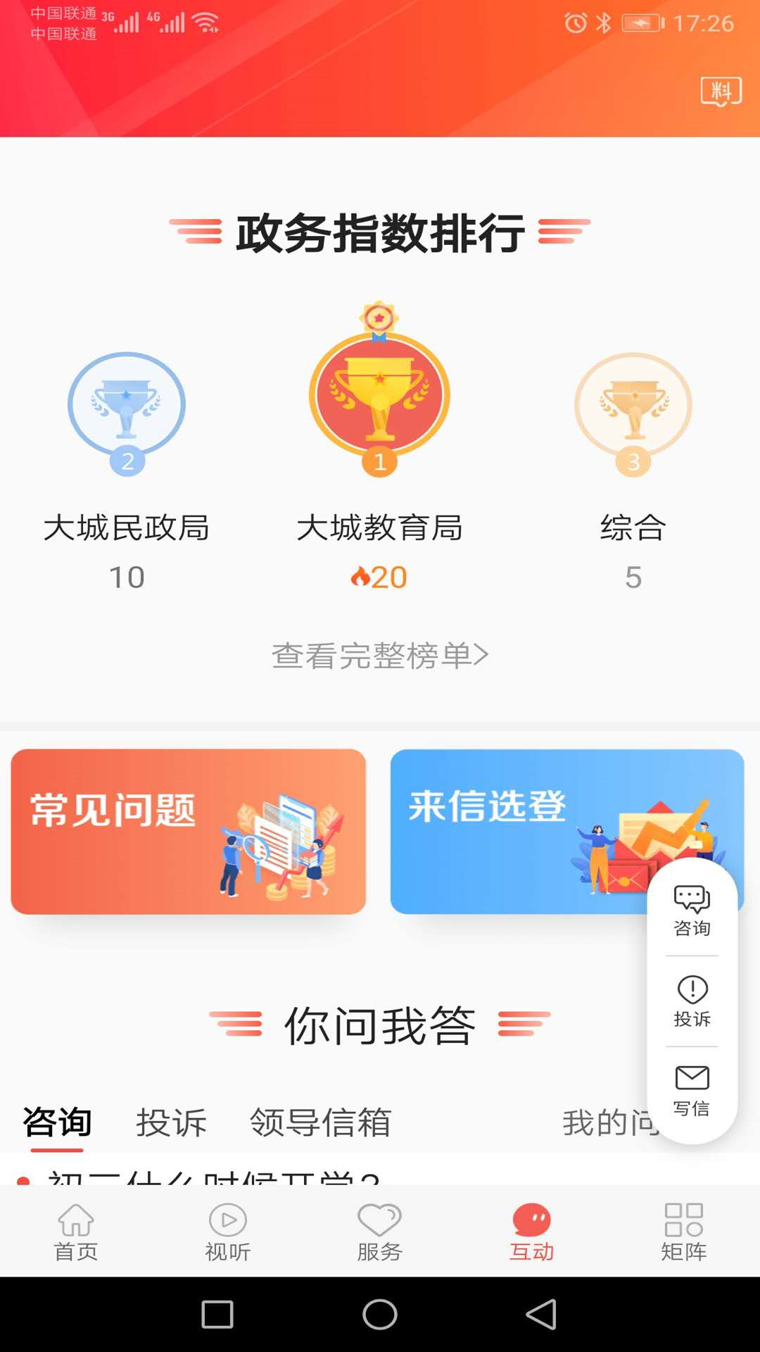 精彩截图-冀云大城2026官方新版