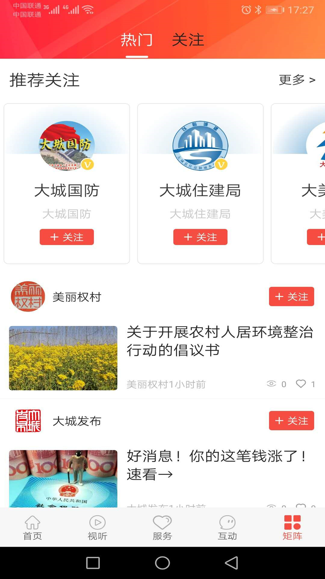 精彩截图-冀云大城2026官方新版