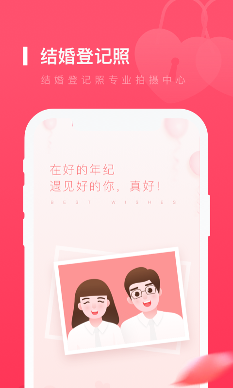 精彩截图-结婚登记照2025官方新版