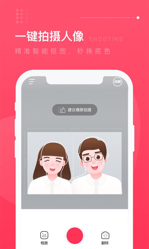 精彩截图-结婚登记照2025官方新版